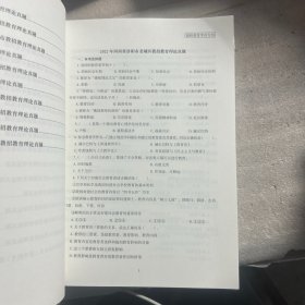 教师招聘考试教育理论真题汇编49套卷（下册）超格教育编著