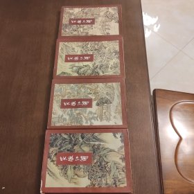 武侠—金庸159：笑傲江湖（1-4）94年一版一印