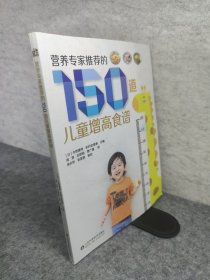 营养专家推荐的150道儿童增高食谱