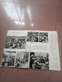 民族画报1977.2-3