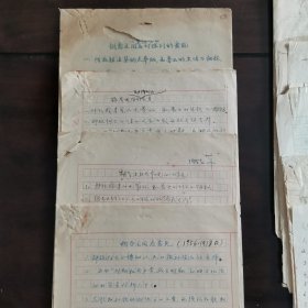 北京鲁迅博物馆成立及初期档案一批（1956-1962年，25份108页）