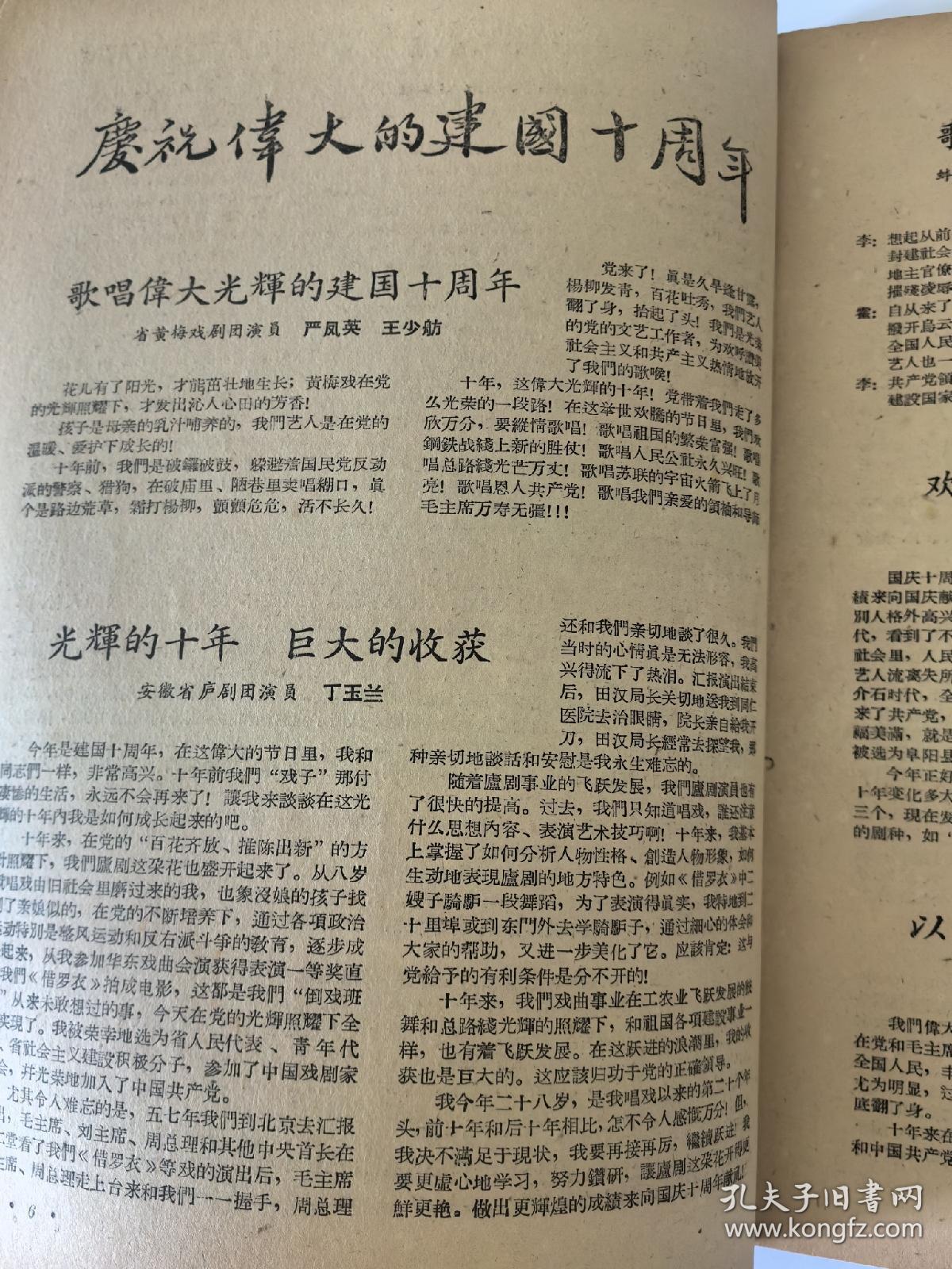 《安徽戏剧》1959年第10期（庆祝建国十周年专号）网上首现