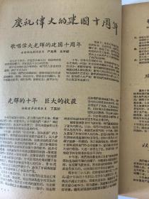 《安徽戏剧》1959年第10期（庆祝建国十周年专号）网上首现