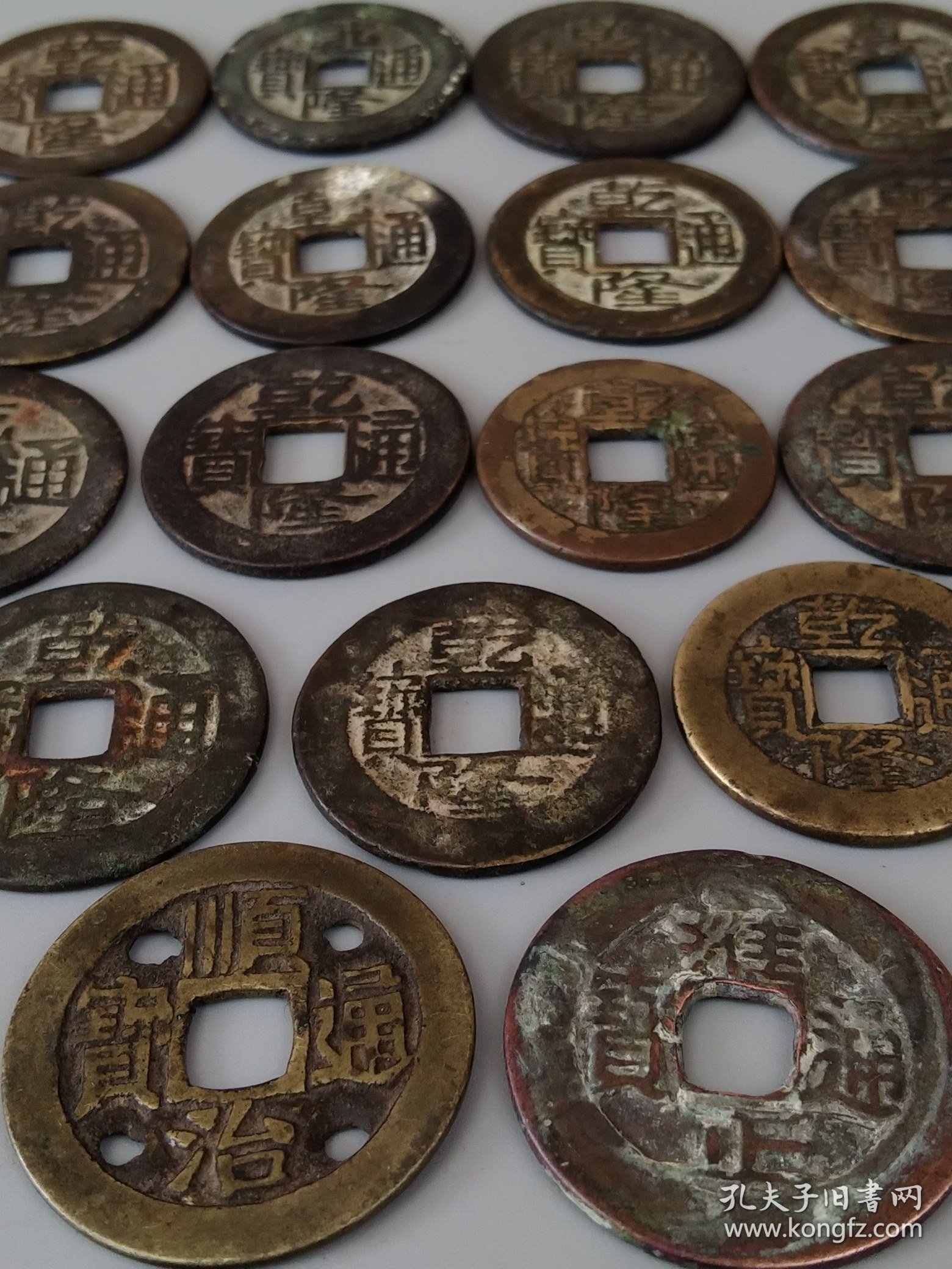 拆迁村得【方孔铜钱】共二十一枚，乾隆通宝居多，顺治、雍正、嘉庆、治元平宝各一枚，咸豐通宝三枚，保老保真，实拍如图！