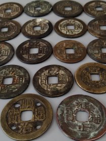 拆迁村得【方孔铜钱】共二十一枚，乾隆通宝居多，顺治、雍正、嘉庆、治元平宝各一枚，咸豐通宝三枚，保老保真，实拍如图！