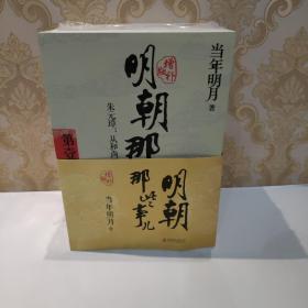 明朝那些事儿(增补版)(套装共9册)