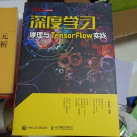 深度学习原理与TensorFlow实践