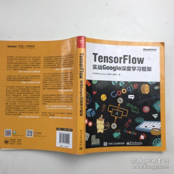 TensorFlow：实战Google深度学习框架