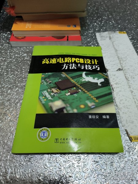 高速电路PCB设计方法与技巧