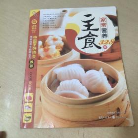 家常营养主食328例