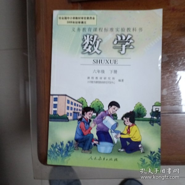 义务教育课程标准实验教科书数学六年级（下）