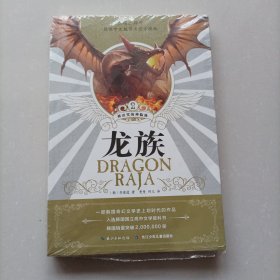 龙族Ⅱ：被诅咒的神临地