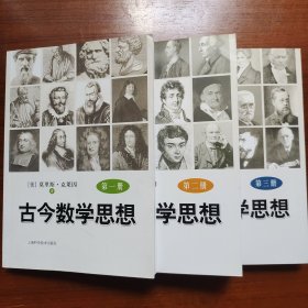 （全3册）古今数学思想（新版）