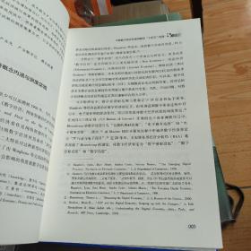 中国数字经济前沿(数字经济测度及十四五发展2021)/数字经济蓝皮书