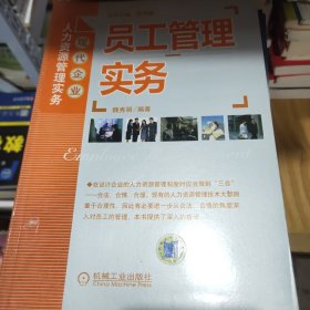 员工管理实务