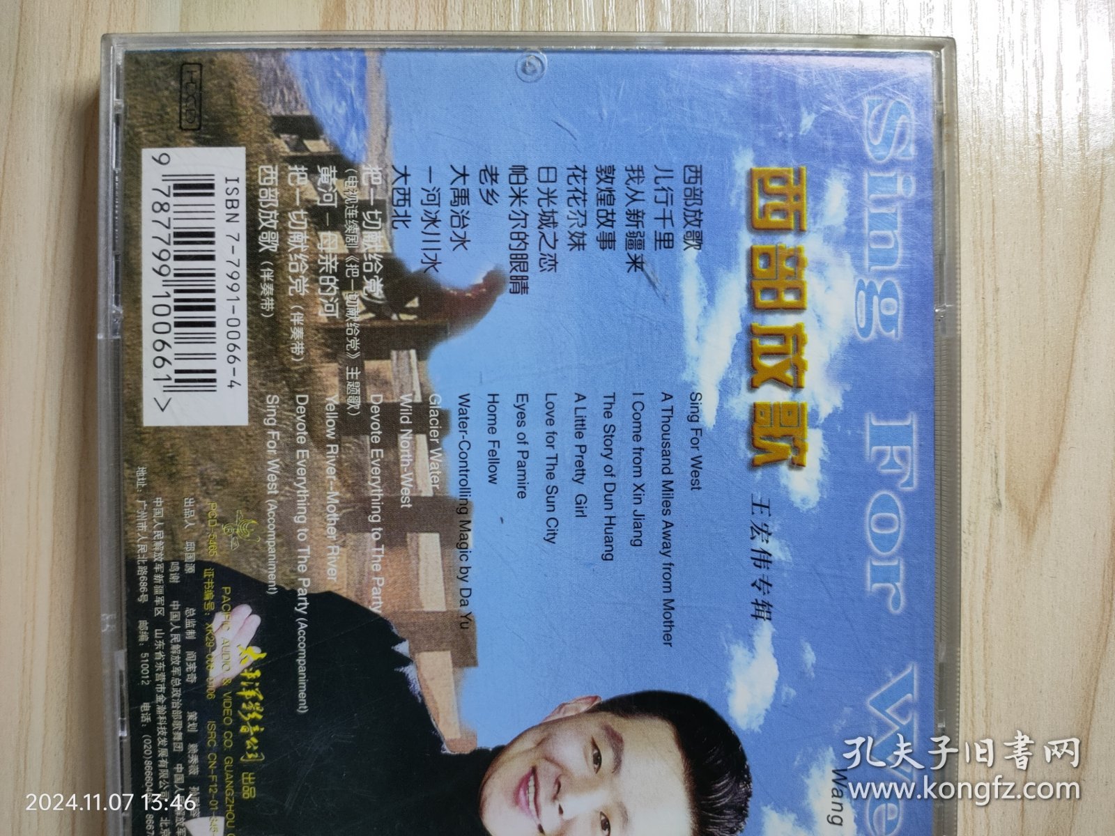 点击查看原图 西部放歌 CD唱片