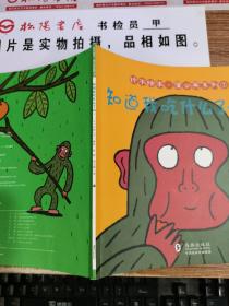 鈴木繪本蒲公英系列1 知道我吃什么了嗎
