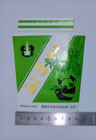 老武陵酒标