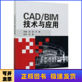 CAD\BIM技术与应用