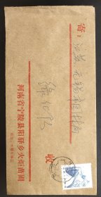 河南宁陵县至江苏无锡普票实寄封(销落戳均不清,使用河南省宁陵县阳驿乡火炬苗圃公函封)