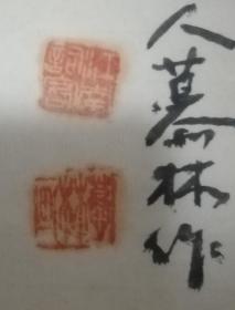 倪慕林（1914-2012)江苏无锡人，元代名画家倪瓚（倪云林)20世孙，世居东亭长大夏，年轻时曾师从江寒汀，中年后形成自己的风格，工诗词，能绘画尤其擅长牡丹，梅花，被称为“梅花老人”。号江南老人，不了和尚。