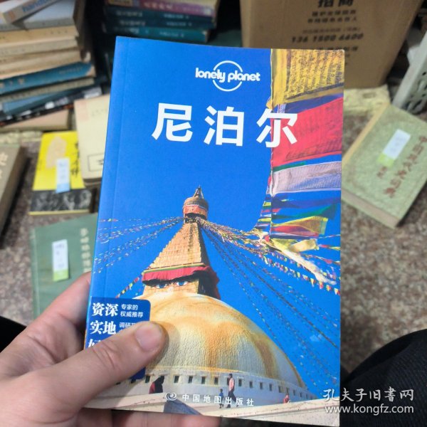 Lonely Planet：尼泊尔