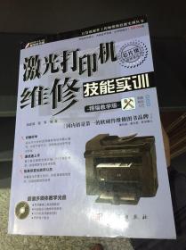 激光打印机维修技能实训（精编教学班）