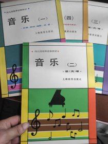 幼儿园教师进修教材：音乐（1、2、3、4，四册合售）