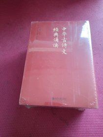 中华古诗文经典诵读（全17册）