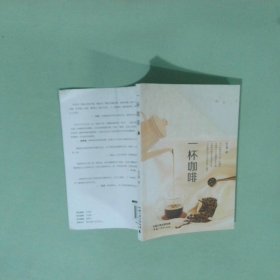 正版实拍图 一杯咖啡