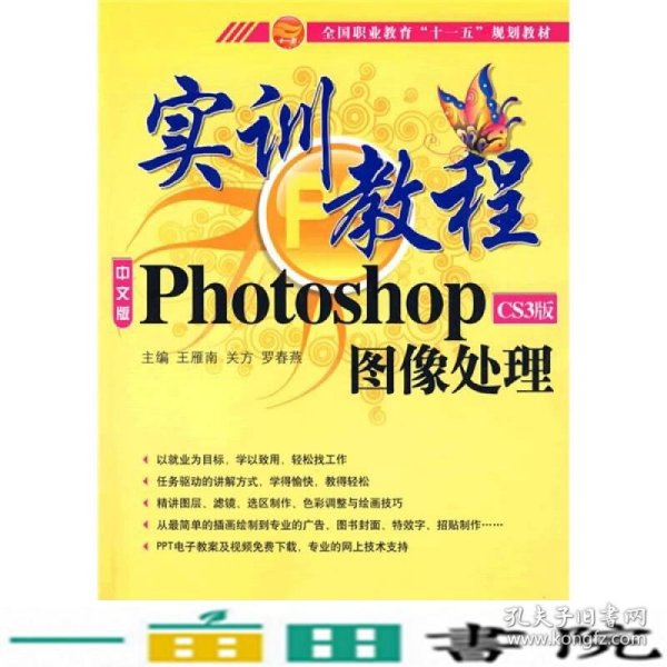 实训教程：Photo shopCS3版图像处理实训教程