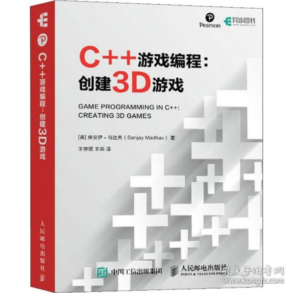 C++游戏编程创建3D游戏