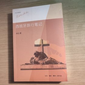 西班牙旅行笔记 全新