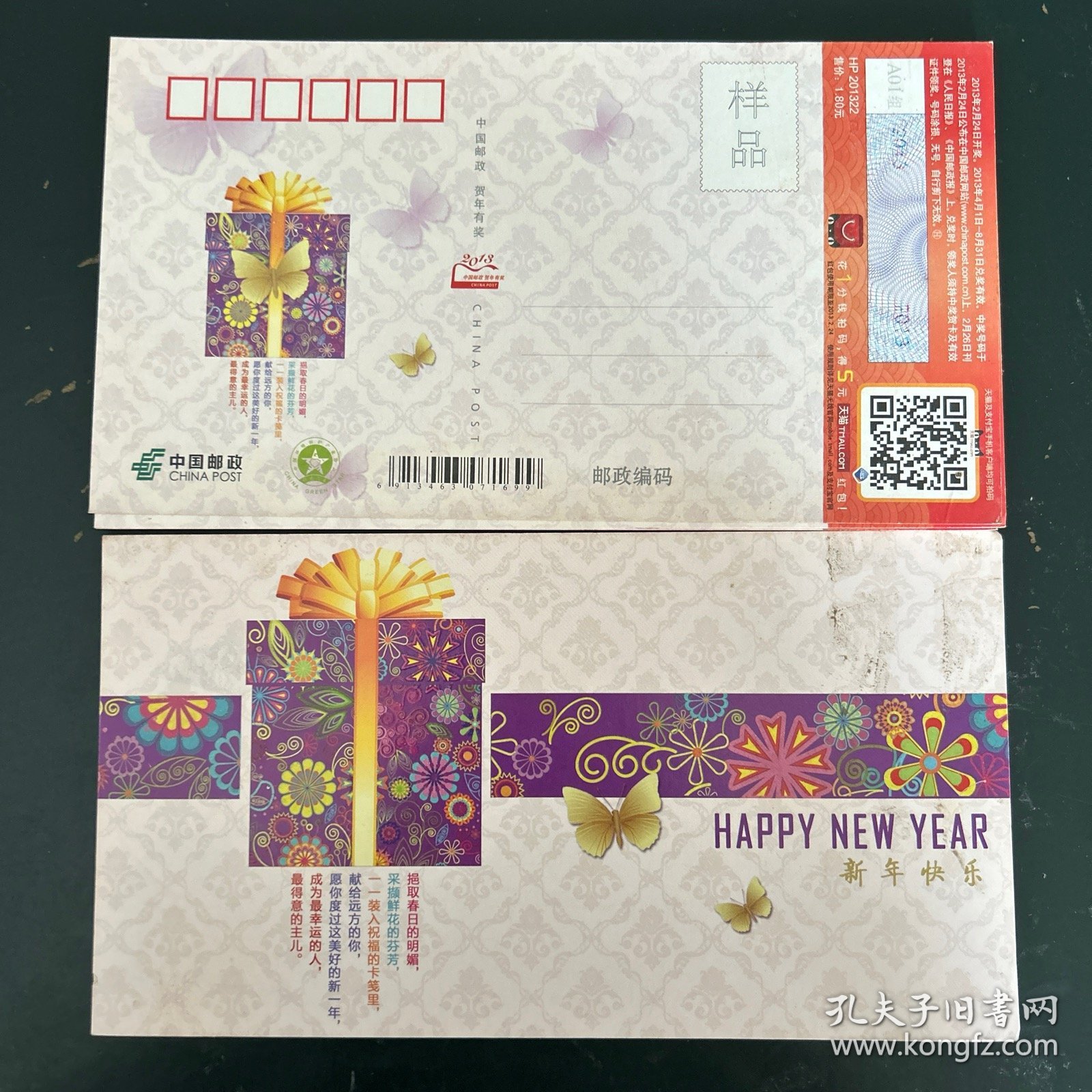 贺年片样品一枚