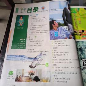 家庭之友2004年第9期总第171期