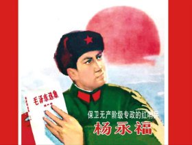 再版50开精装连环画《杨永福》（原青海1971年版）