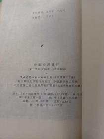 建筑师丛书:建筑空间论，现代建筑语言，外部空间设计，后现代建筑语言（四本合售）