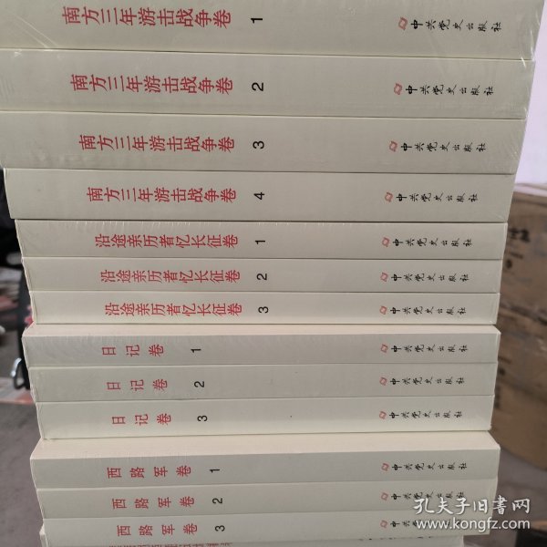 红军长征纪实丛书