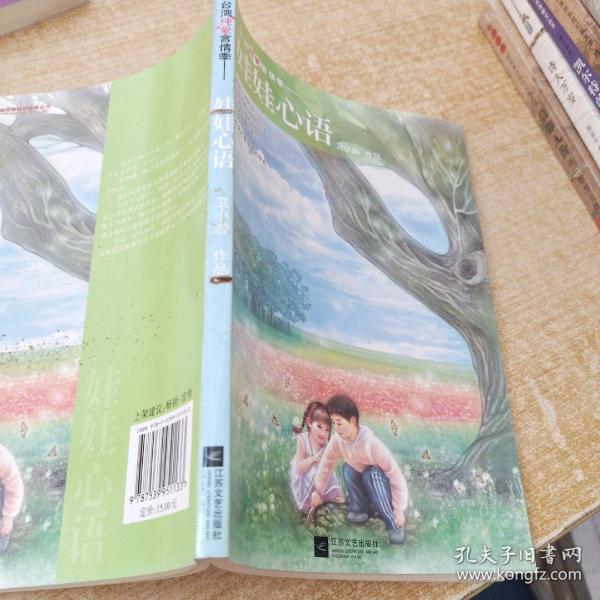 娃娃心语