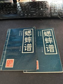 蟋蟀谱（明清古本经验荟萃 上下册）