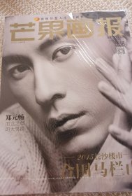 《芒果画报》2015第57期分为《风尚》《生活》两册