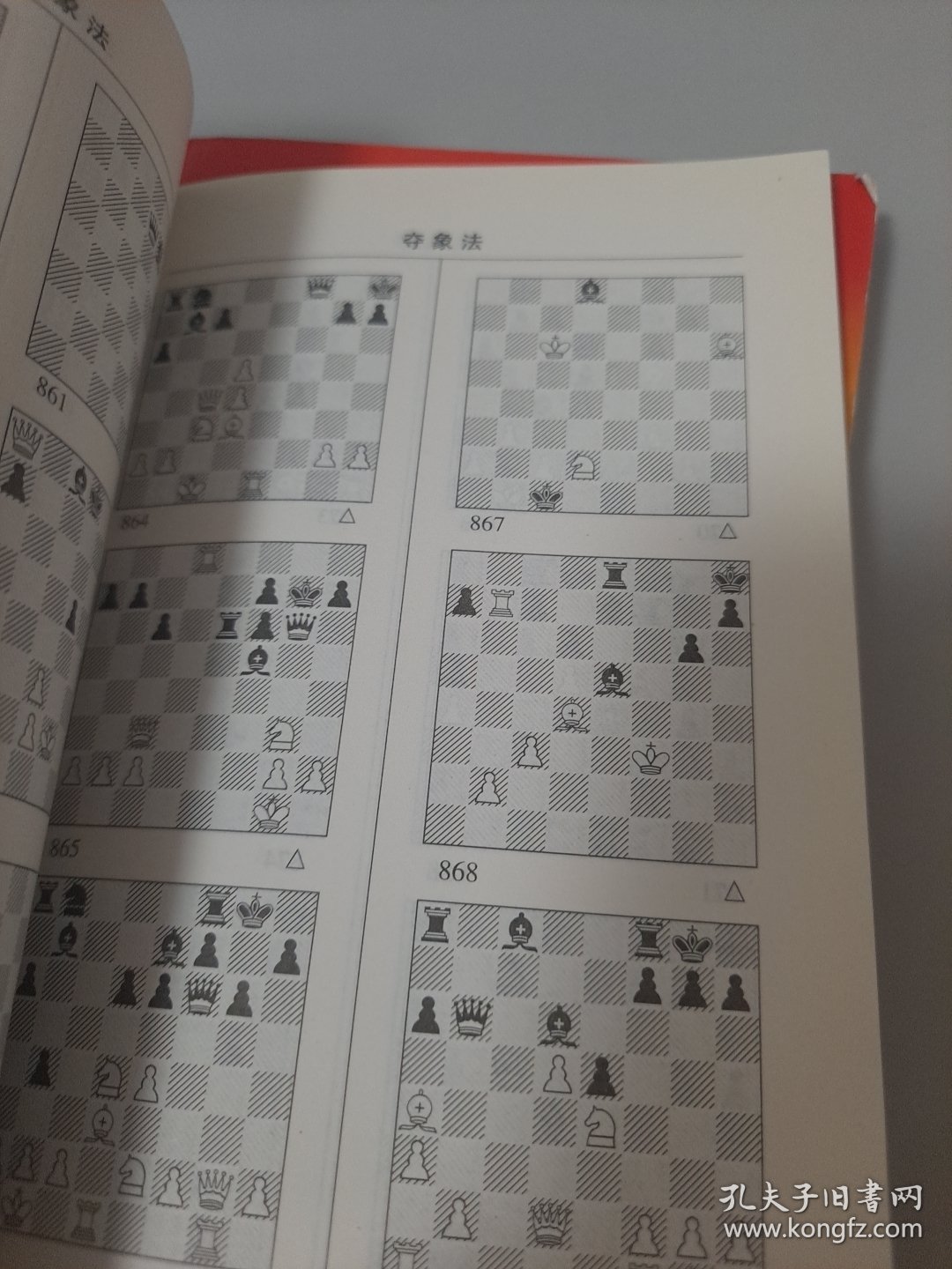 俄罗斯国际象棋丛书之2：国际象棋战术手册（上册）