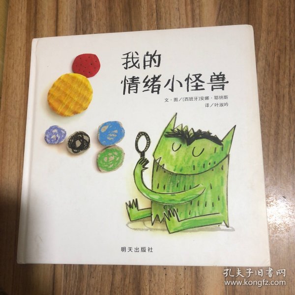 我的情绪小怪兽