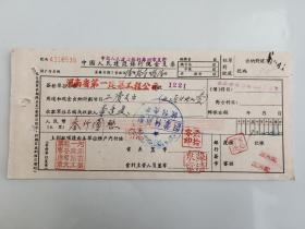 1956年河南省第一建筑工程公司中国人民建设银行支票 （五十年代郑州金融老票证）