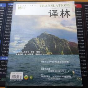 译林 2016年第02期 总第193期，大型国外文学期刊，黑屋