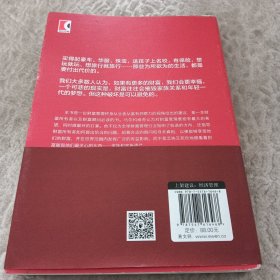 家族财富的破坏力——继承规划、财产保全、税收和财富管理指南