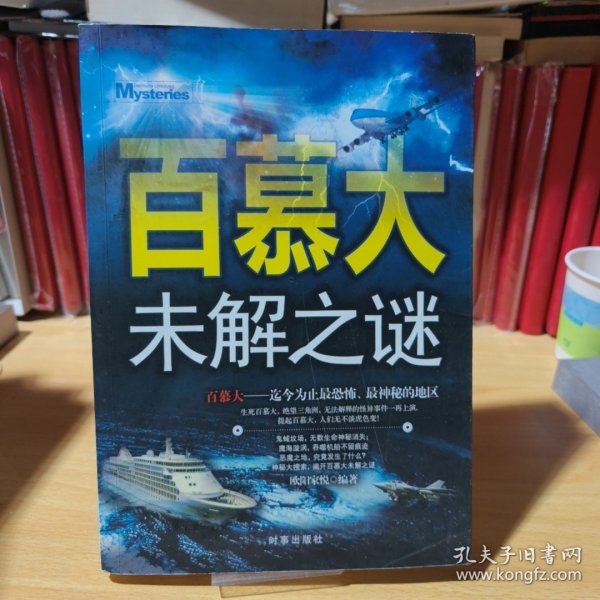 百慕大未解之谜