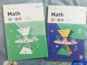 2019作业帮高一秋季数学教材