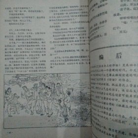 剧本园地1982.2