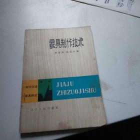 家具制作技術(shù)
